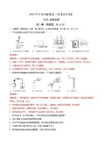 化学（武汉卷）-【试题猜想】2023年中考考前最后一卷（考试版+答题卡+全解全析+参考答案）