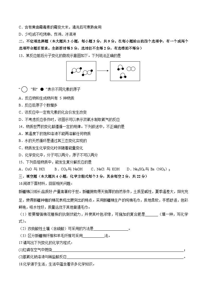 化学（长沙卷）-【试题猜想】2023年中考考前最后一卷（考试版+答题卡+全解全析+参考答案）03