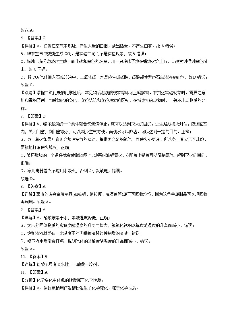 化学（长沙卷）-【试题猜想】2023年中考考前最后一卷（考试版+答题卡+全解全析+参考答案）02