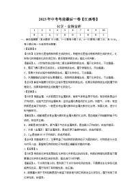 化学（江西卷）-【试题猜想】2023年中考考前最后一卷（考试版+答题卡+全解全析+参考答案）