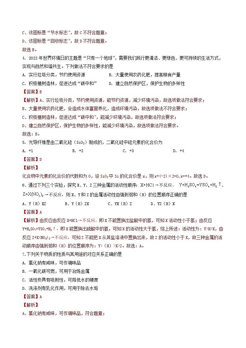 化学（新疆卷）-【试题猜想】2023年中考考前最后一卷（考试版+答题卡+全解全析+参考答案）02