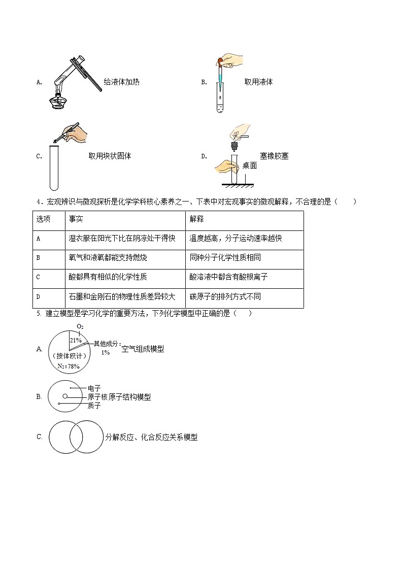 化学（四川成都卷）-【试题猜想】2023年中考考前最后一卷（考试版）A4第2页
