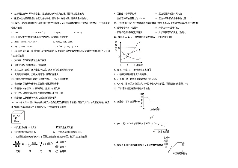 化学（云南卷）-【试题猜想】2023年中考考前最后一卷（含考试版+全解全析+参考答案+答题卡）02