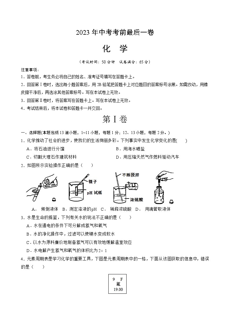 化学（沈阳卷）-【试题猜想】2023年中考考前最后一卷（考试版+答题卡+全解全析+参考答案）01
