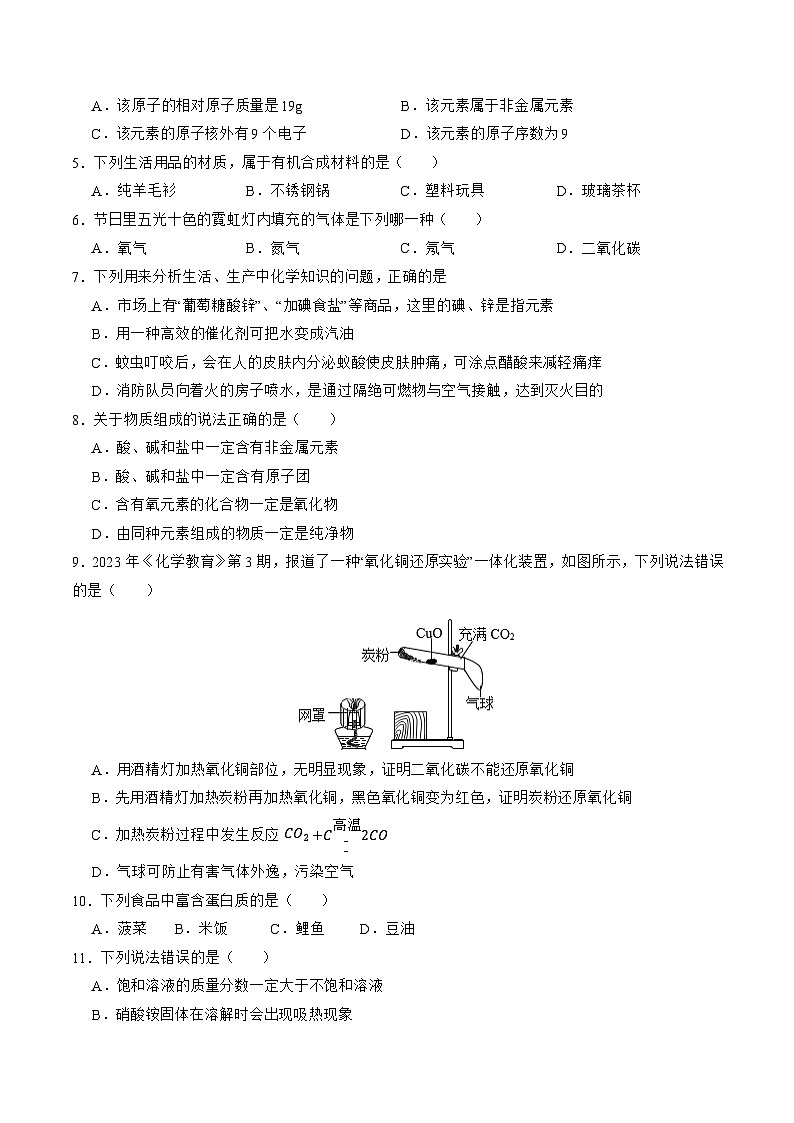 化学（沈阳卷）-【试题猜想】2023年中考考前最后一卷（考试版+答题卡+全解全析+参考答案）02