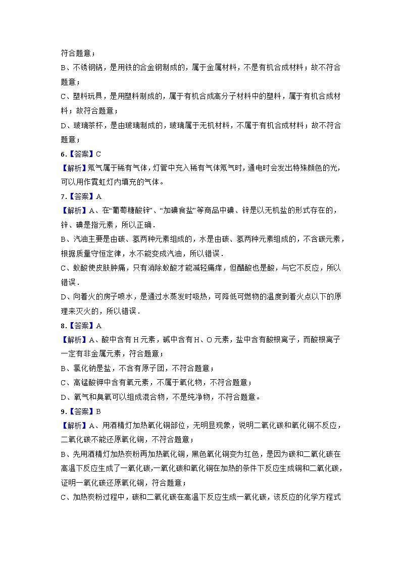 化学（沈阳卷）-【试题猜想】2023年中考考前最后一卷（考试版+答题卡+全解全析+参考答案）02
