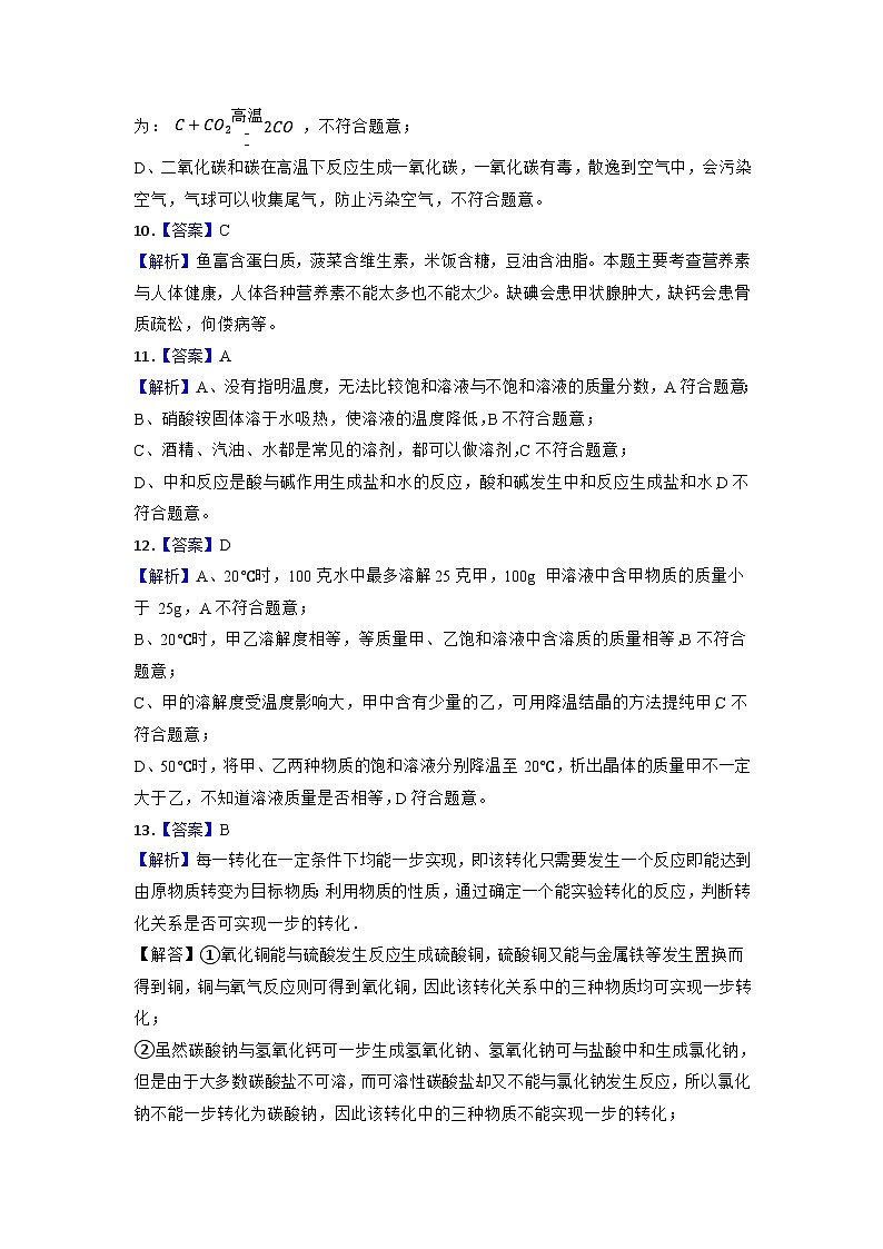 化学（沈阳卷）-【试题猜想】2023年中考考前最后一卷（考试版+答题卡+全解全析+参考答案）03