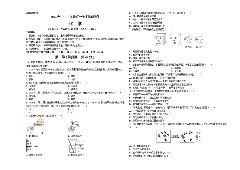 化学（海南卷）（考试版）A3第1页