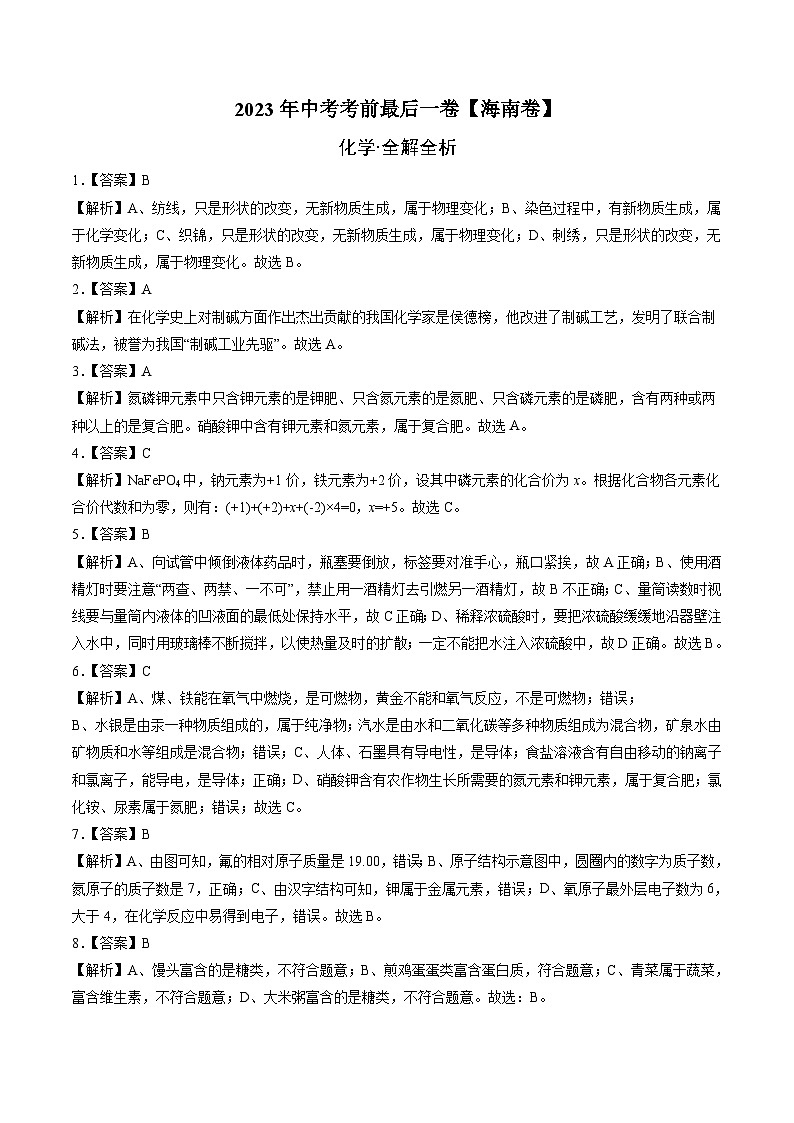 化学（海南卷）（全解全析）第1页