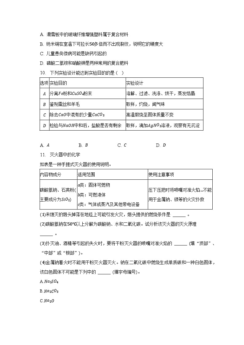 2023年山东省威海市文登区中考化学模拟试卷03