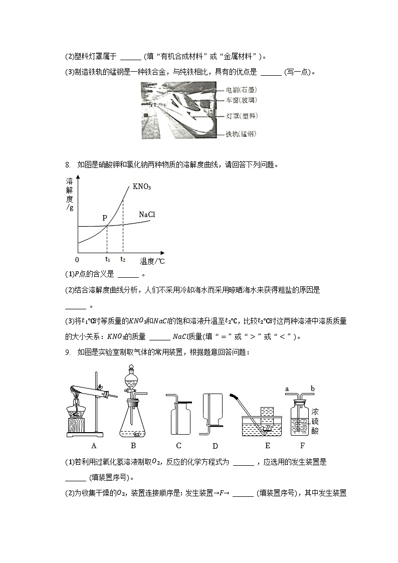 2023年内蒙古包头市中考化学一模试卷03
