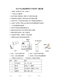 2023年山东省菏泽市中考化学二模试卷