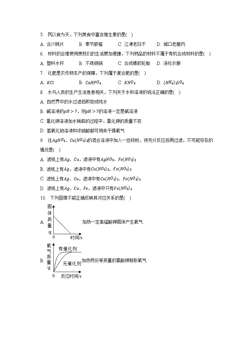 2023年山东省菏泽市中考化学二模试卷02