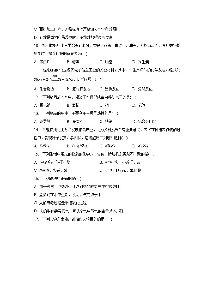 2023年广西柳州市柳北区、鱼峰区中考化学三模试卷02
