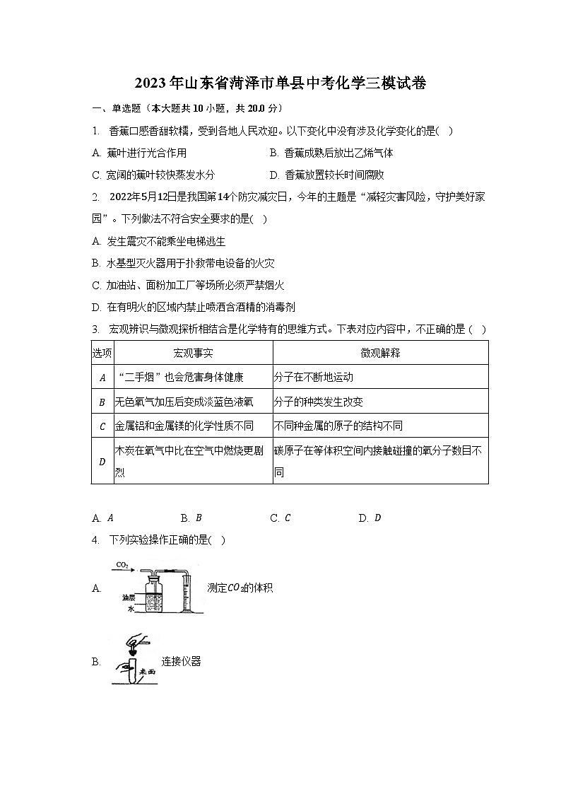 2023年山东省菏泽市单县中考化学三模试卷（含解析）01