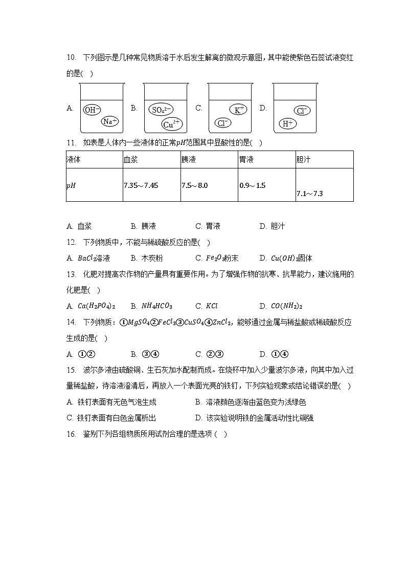 2023年山东省德州市庆云县中考化学二模试卷（含解析）03