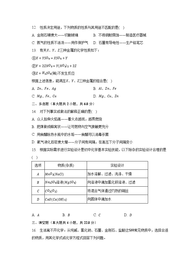 2023年湖南省长沙市望城区中考化学模拟试卷（含解析）03