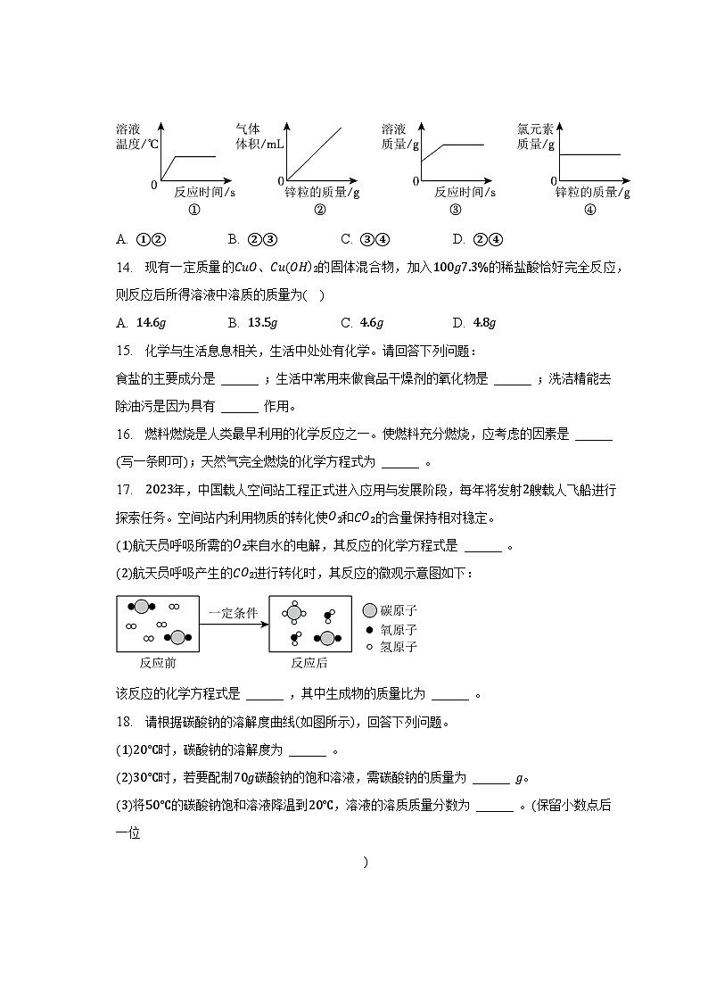2023年河南省新乡市辉县市中考化学二模试卷03