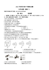 2021年广东省深圳市教科院提供中考二模化学试题(含答案)