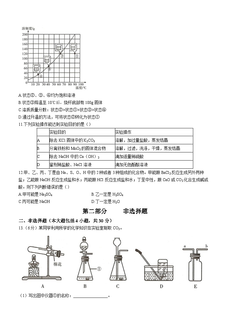 2021年广东省深圳市教科院提供中考二模化学试题(含答案)03