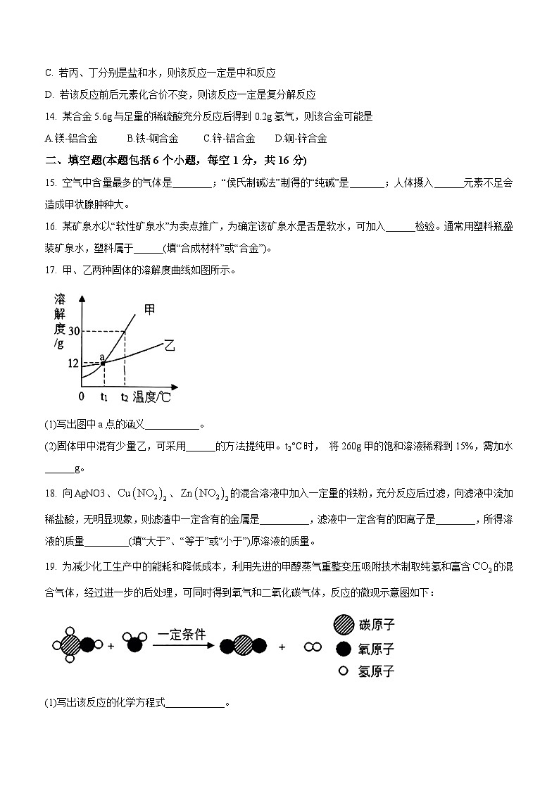 2023年河南省焦作市武陟县中考三模化学试题(含答案)03