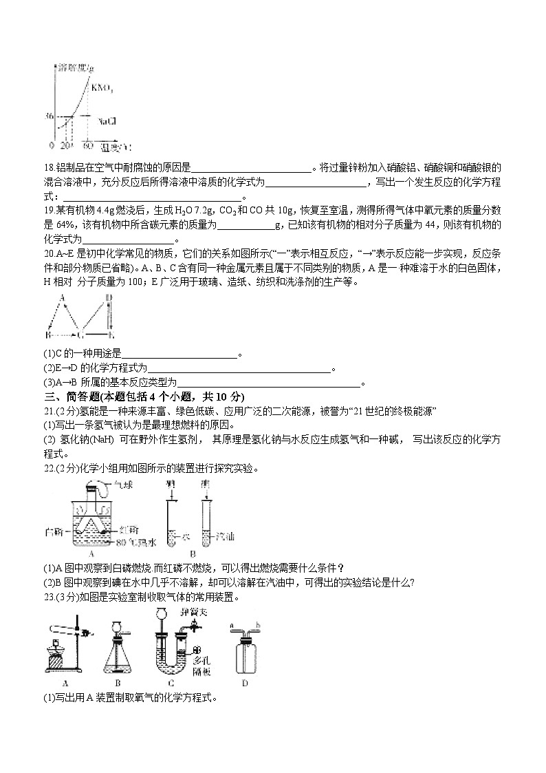 2023年河南省商丘市永城市中考二模化学试题(含答案)第3页