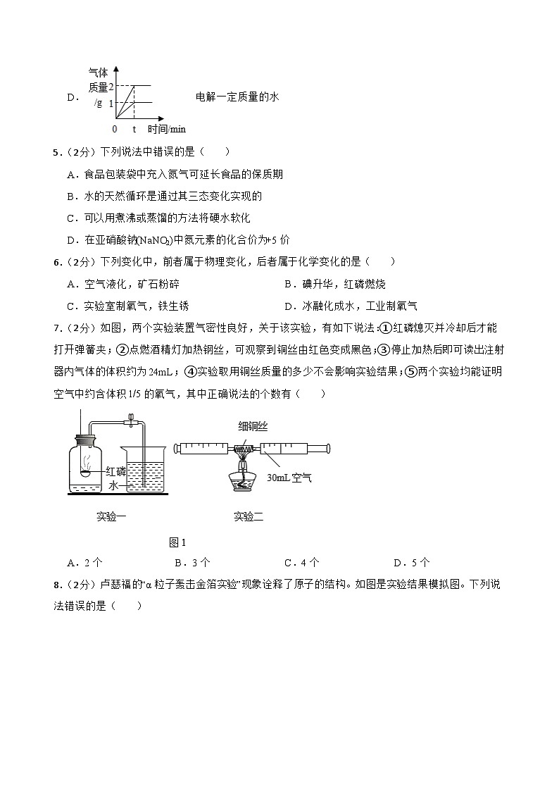 2023年吉林省中考预测化学试题八(含答案)第2页