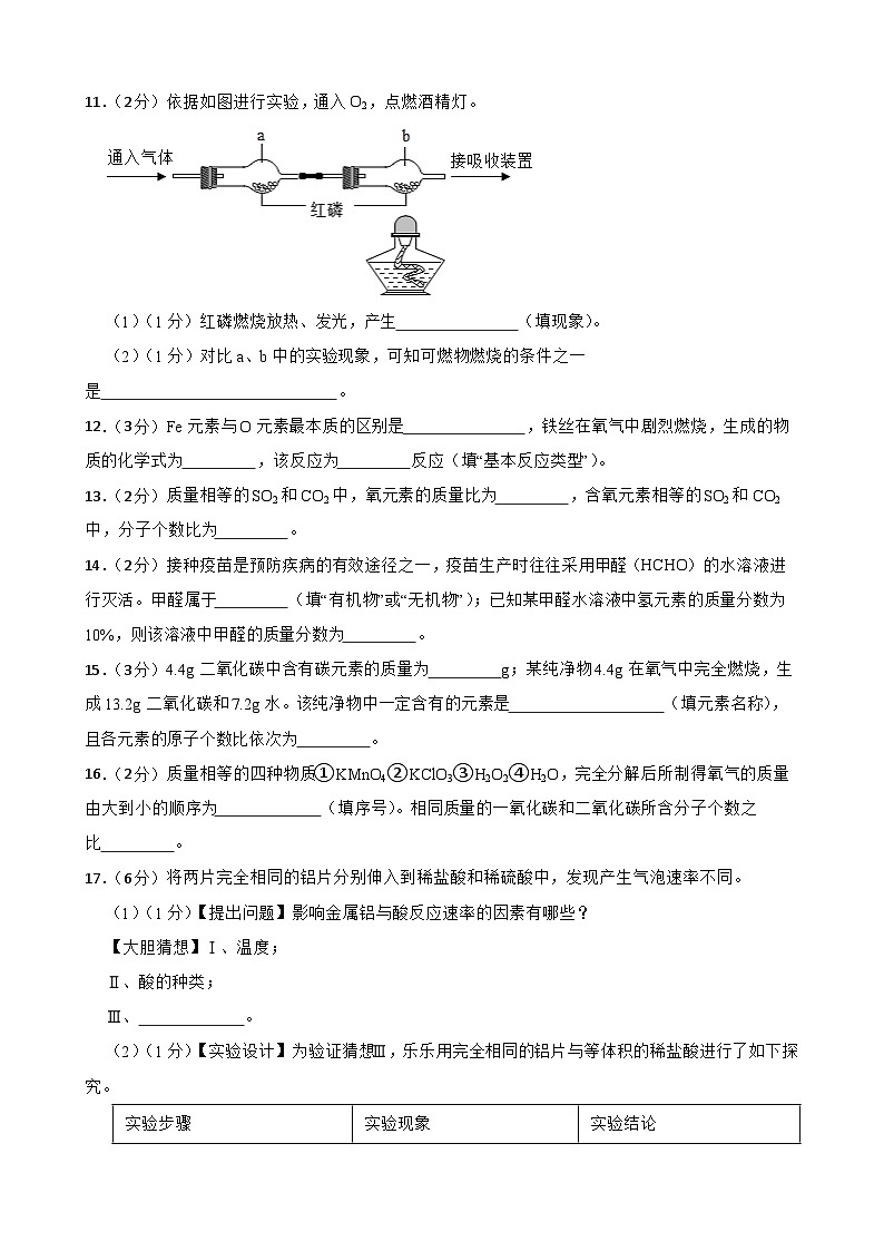 2023年吉林省中考预测化学试题六(含答案)03