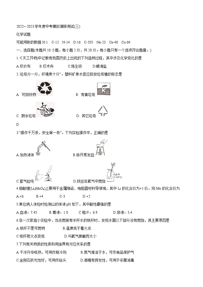 2023年江苏省淮安市金湖县中考三模化学试题(含答案)01