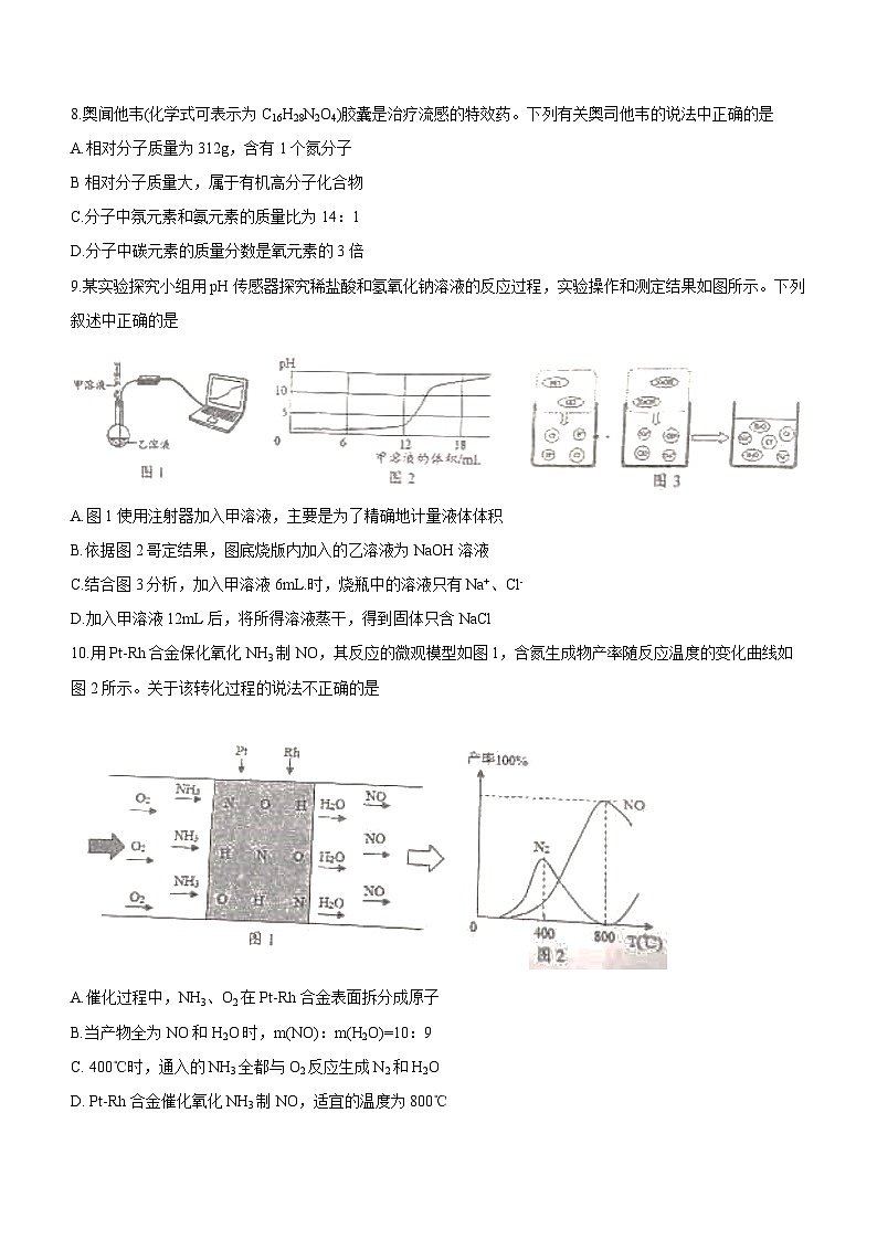 2023年江苏省淮安市金湖县中考三模化学试题(含答案)02