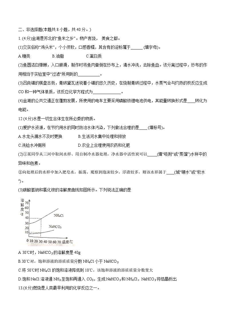 2023年江苏省淮安市金湖县中考三模化学试题(含答案)03