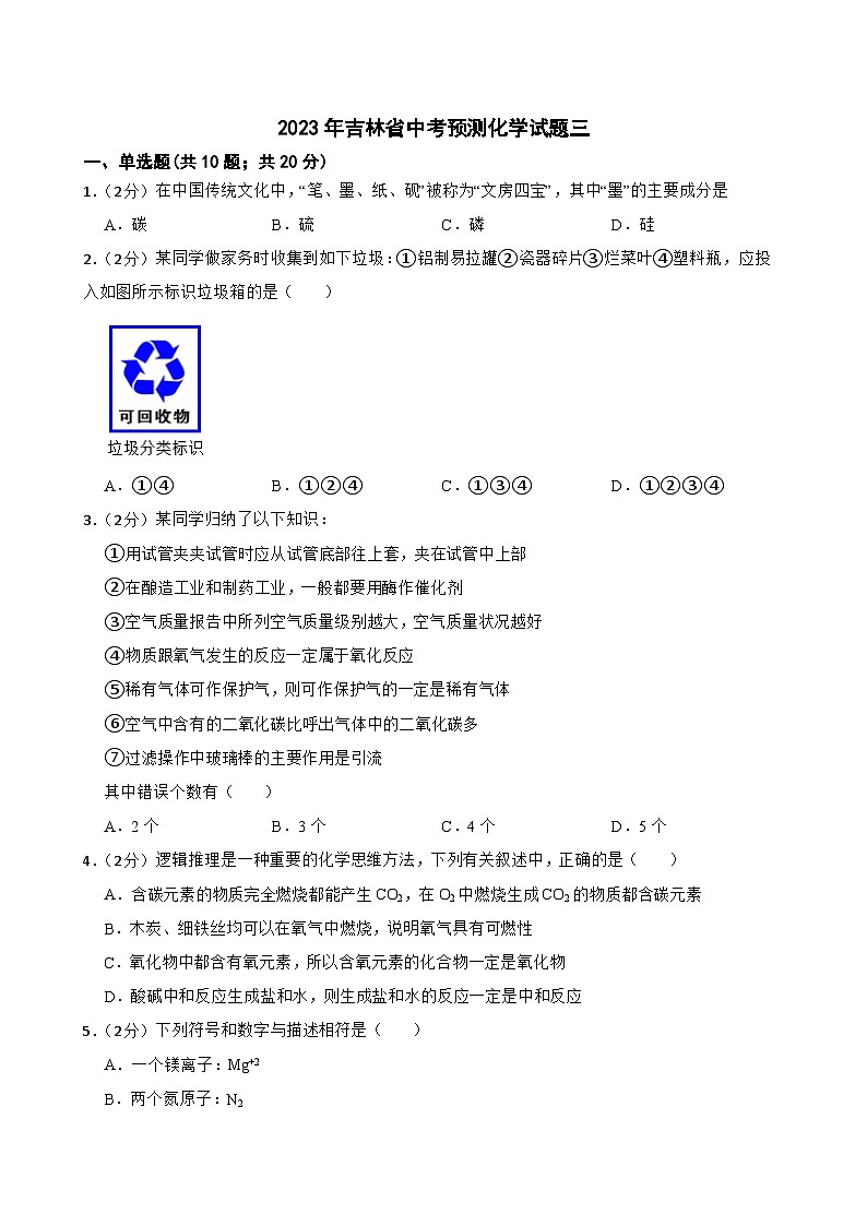 2023年吉林省中考预测化学试题三(含答案)第1页