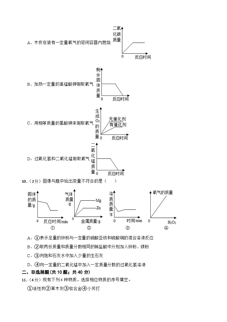 2023年吉林省中考预测化学试题三(含答案)第3页