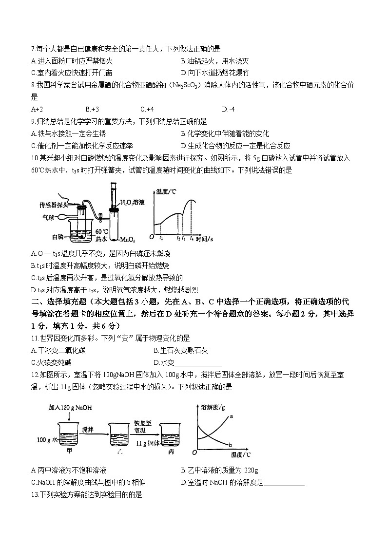 2023年江西省吉安市吉安县城北中学中考模拟化学试题(含答案)第2页