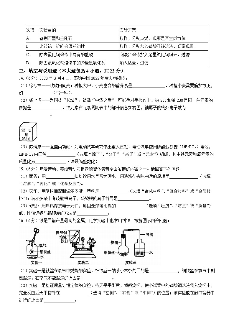 2023年江西省吉安市吉安县城北中学中考模拟化学试题(含答案)第3页