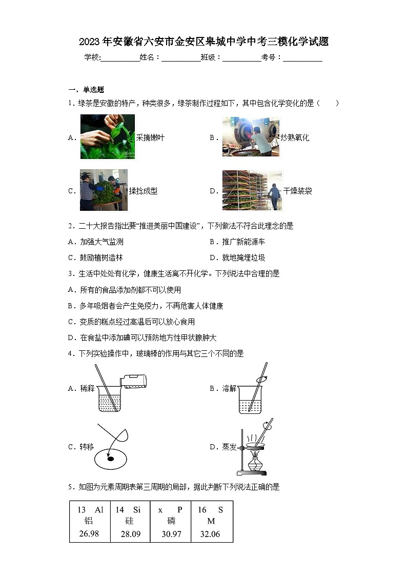 2023年安徽省六安市金安区皋城中学中考三模化学试题(含答案)第1页