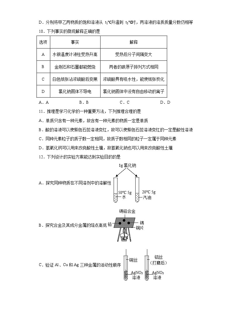 2023年广东省广州市越秀区真光学校中考三模化学试题(含答案)第3页