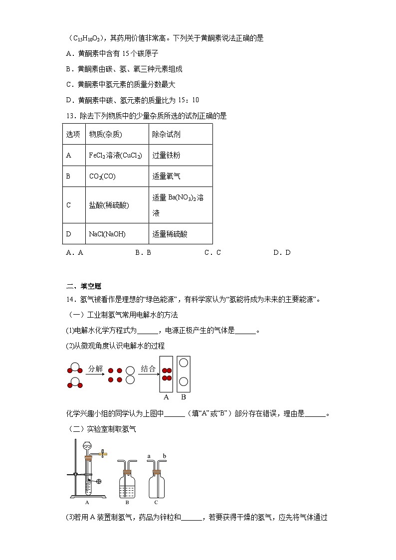 2023年辽宁省沈阳市皇姑区中考三模化学试题(含答案)03