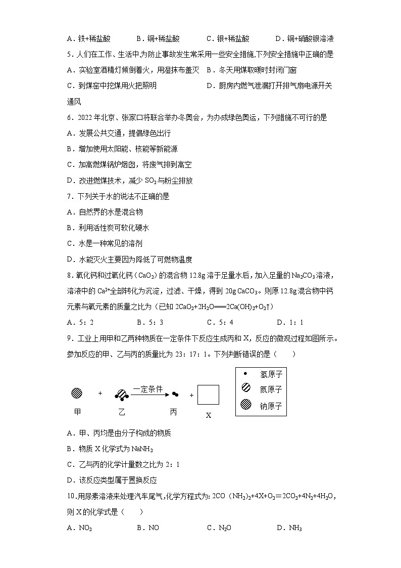 2023年山东省济宁市嘉祥县中考三模化学试题(含答案)第2页