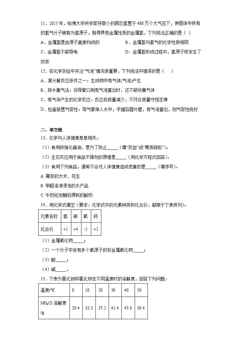 2023年山东省济宁市嘉祥县中考三模化学试题(含答案)第3页