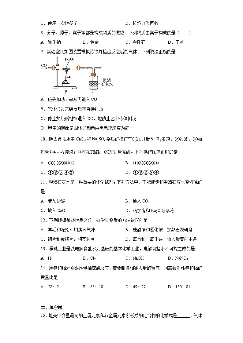 2023年河南省南阳市镇平县中考三模化学试题（含解析）第2页