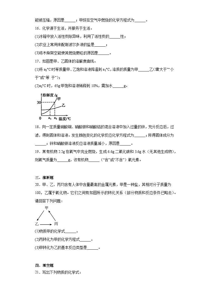 2023年河南省南阳市镇平县中考三模化学试题（含解析）第3页