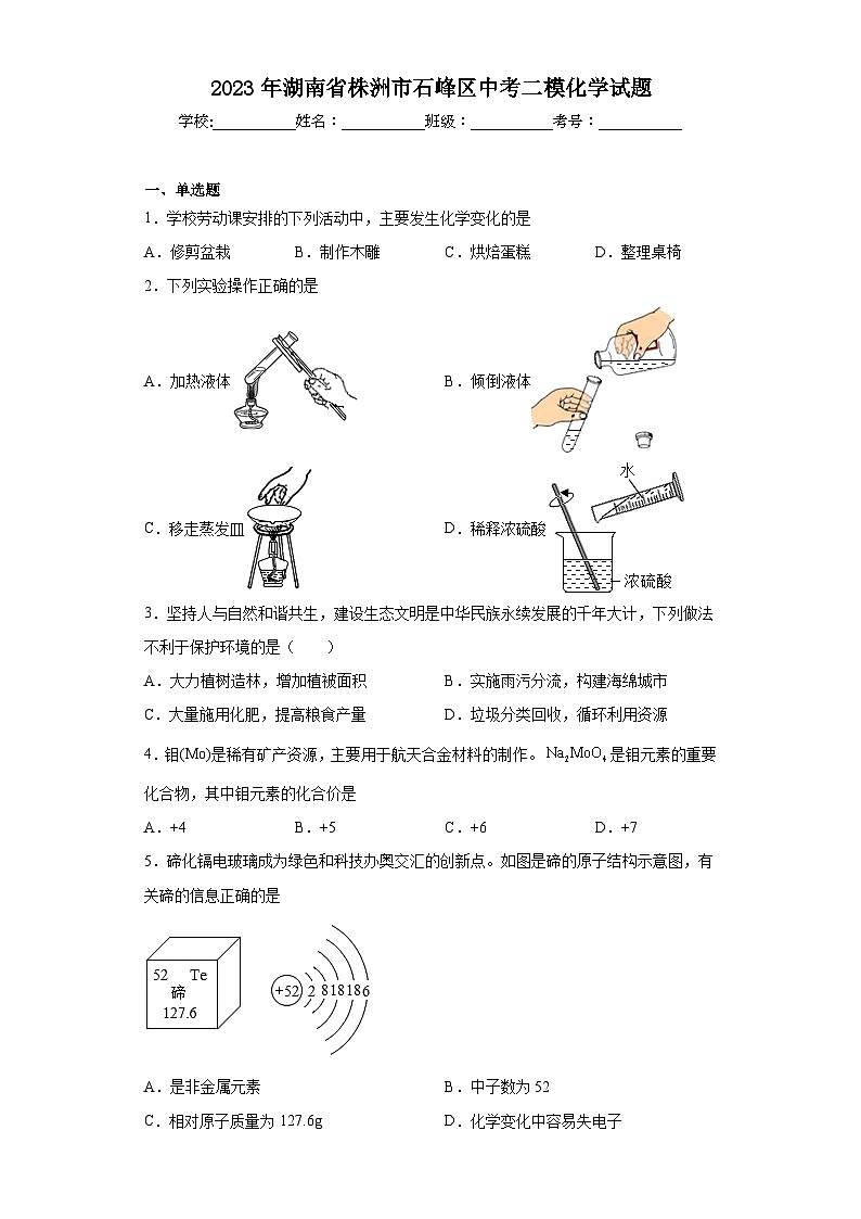 2023年湖南省株洲市石峰区中考二模化学试题（含解析）01