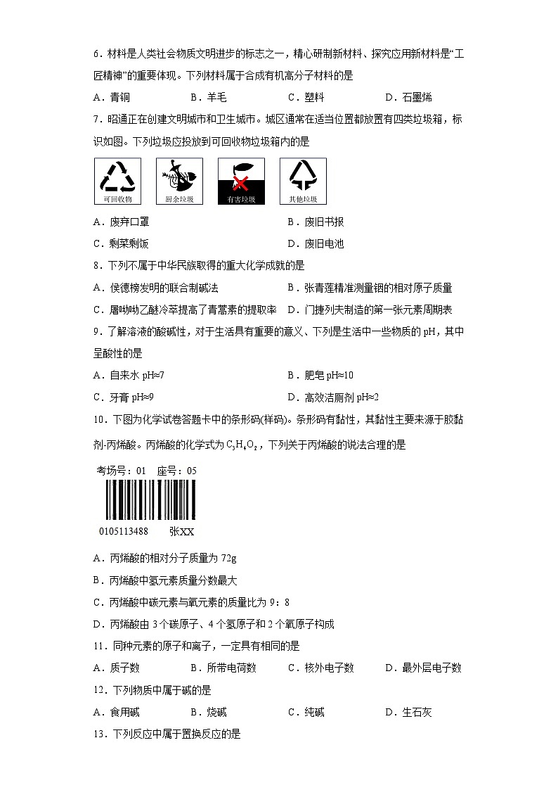 2023年湖南省株洲市石峰区中考二模化学试题（含解析）02