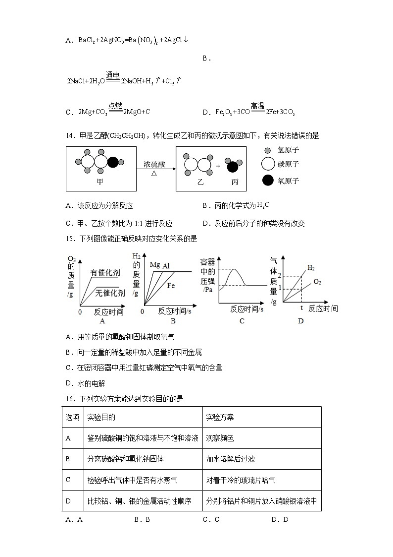 2023年湖南省株洲市石峰区中考二模化学试题（含解析）03