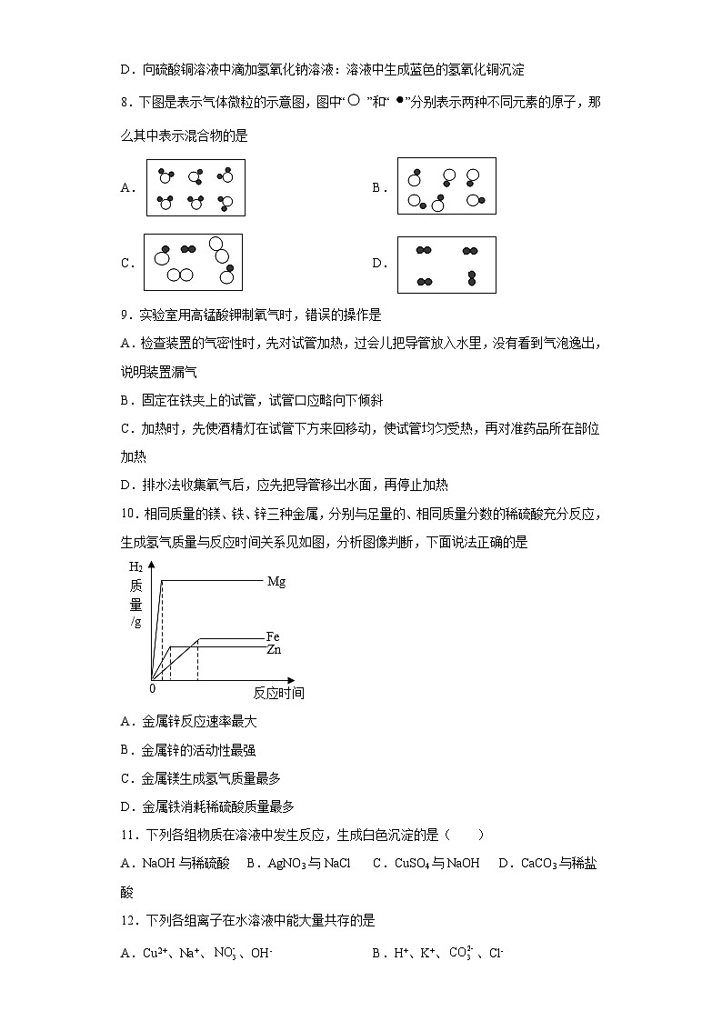 2023年辽宁省沈阳市沈河区南昌中学中考三模化学试题（含解析）02