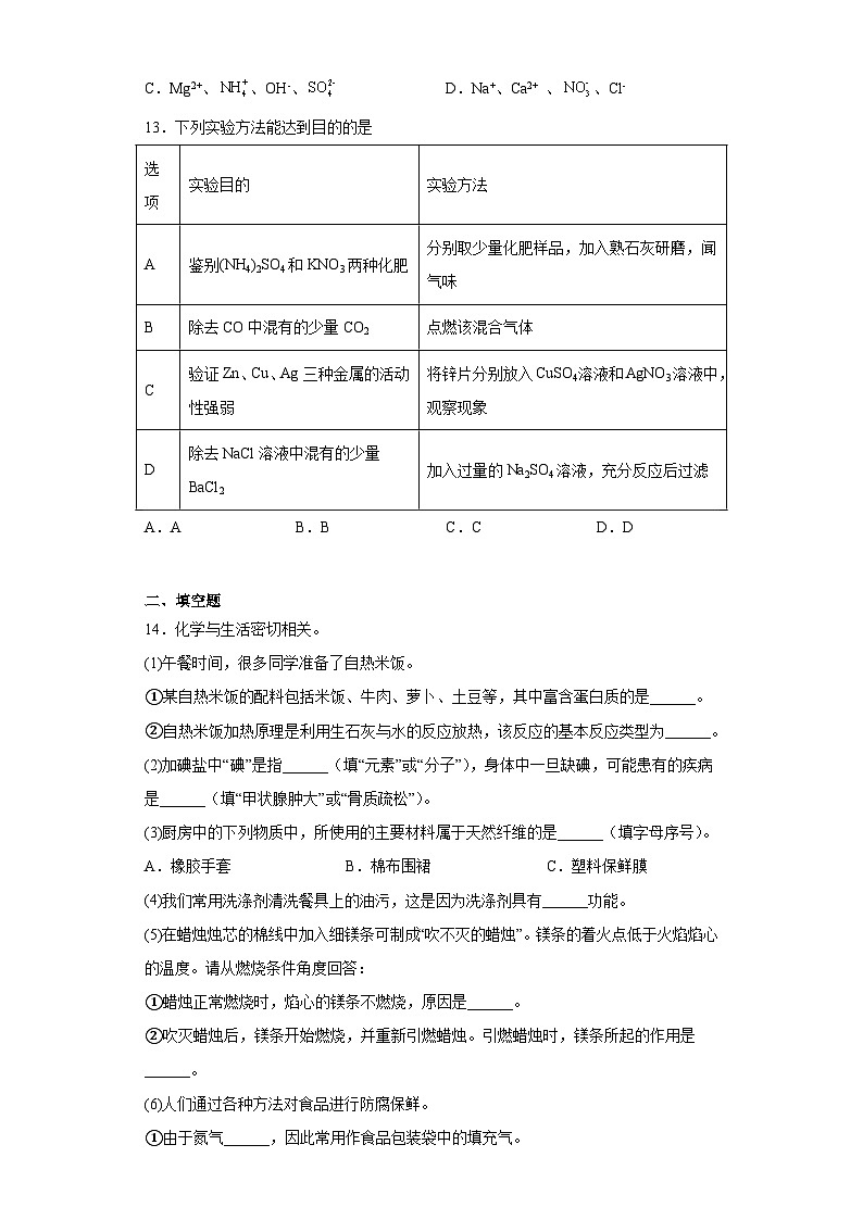 2023年辽宁省沈阳市沈河区南昌中学中考三模化学试题（含解析）03