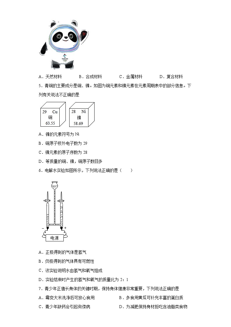 2023年山东省淄博市淄川区中考二模化学试题（含解析）02