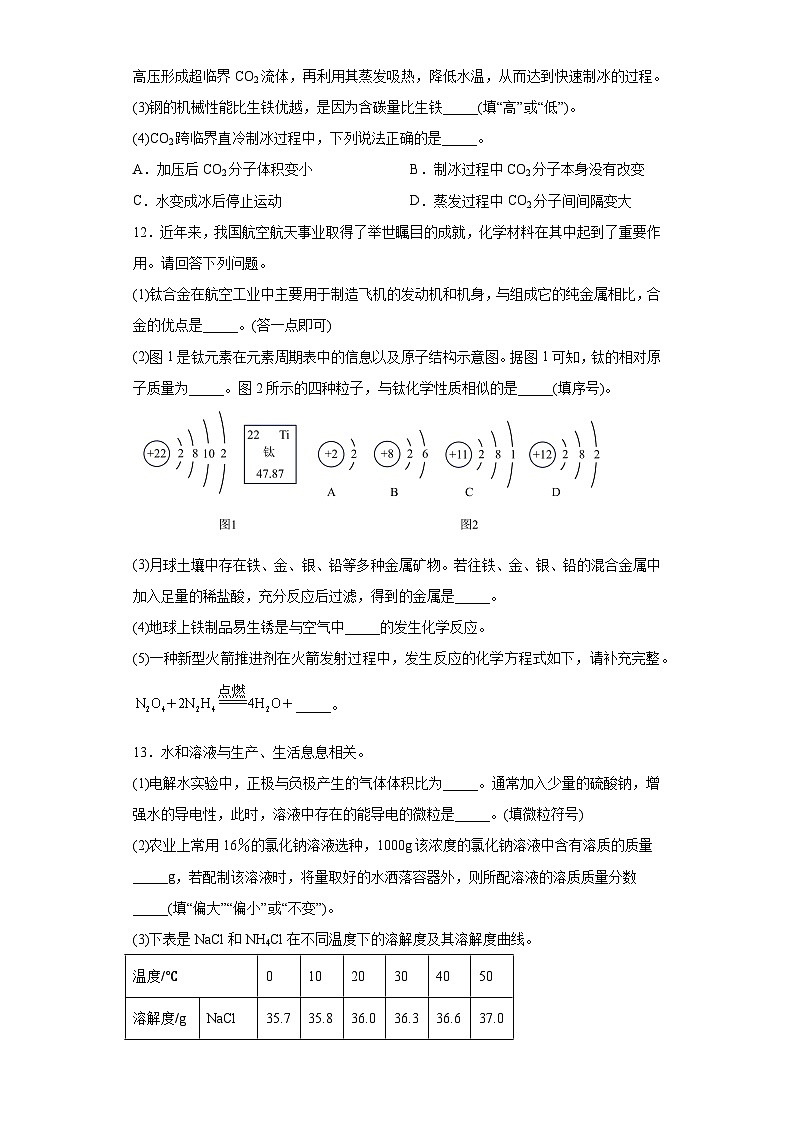 2023年辽宁省盘锦市兴隆台区辽河油田多校联考二模化学试题(含答案)03