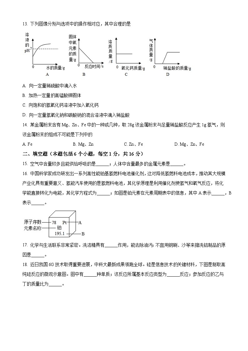 2023年河南省信阳市中考一模化学试题（解析版）第3页